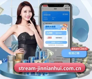 stream-jinnianhui.com.cn APP